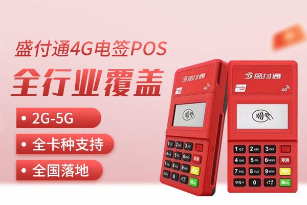 POS机手续费的收取与分配机制分析