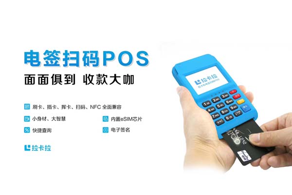 拉卡拉POS机个人在线领取指南及操作流程详解