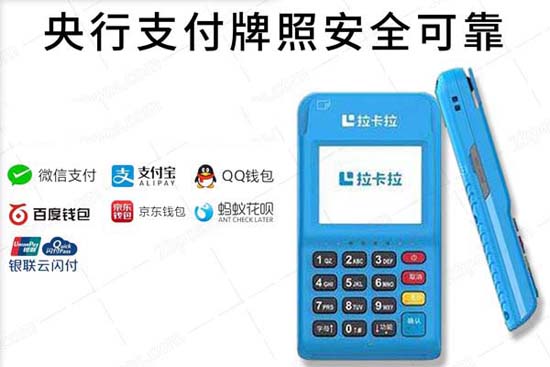 个人免费申请正规POS机及拉卡拉POS机手续费稳定性解析